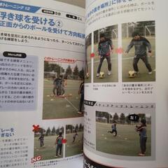 風間八宏のトラップが身につく本の画像