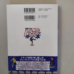 風間八宏のトラップが身につく本の画像