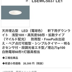 廃材ロス DIY パナソニック軒下用ダウンライトの画像