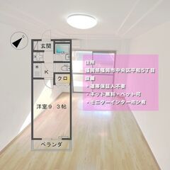 大人気平尾エリアの物件！エリア最安値の賃料15000円です!! - 福岡市