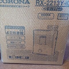 コロナ　新品石油ストーブ　RX-2213Y-HD　3.7Lタンク