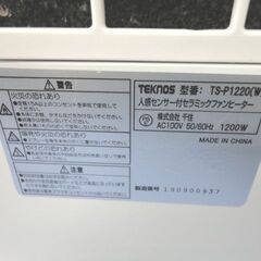 テクノス セラミックファンヒーター TS-P1220 ホワイト 人感センサー付き 暖房器具 TEKNOS 札幌 西岡店の画像