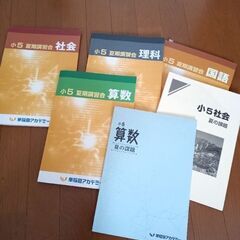小5　中学受験テキスト