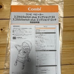 CombiスゴカルSwitch plus エッグショックEX　の画像