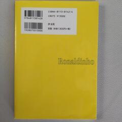 ロナウジーニョ物語の画像