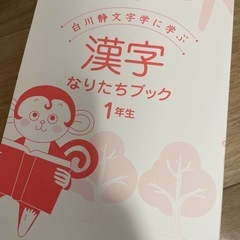 小学一年生漢字の本
