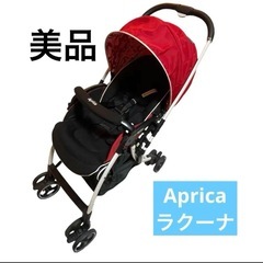 Aprica ラクーナソファークッション ハーフサイクルレッドRD