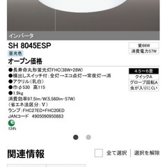 Panasonicシーリングライトほか3点セットの画像
