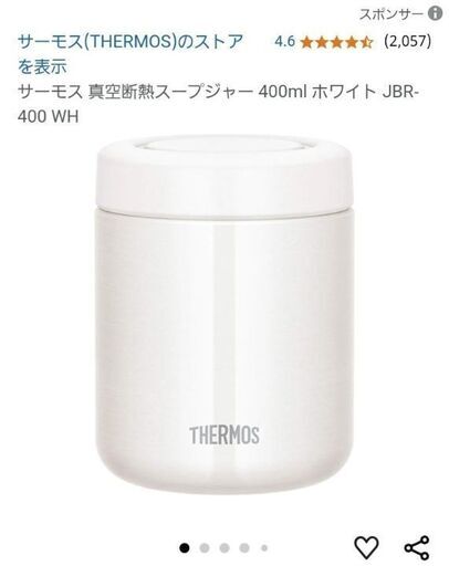 THERMOS 真空断熱スープジャー ホワイト JBR-400 WH