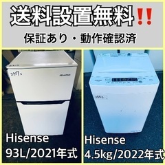  超高年式✨送料設置無料❗️家電2点セット 洗濯機・冷蔵庫 