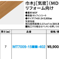 大建工業・巾木　(気密) (2本入）