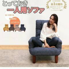 hidamari テレビが見やすいルームチェア　1人掛けソファ 