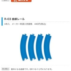 プラレール　曲線レールの画像