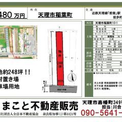 ※天理市稲葉町（売り・貸し）土地！！
