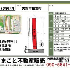 ※天理市稲葉町（貸し）土地！！