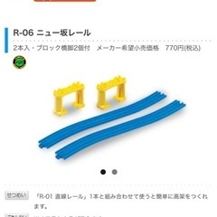 プラレール　ニュー坂レール　レールのみの画像