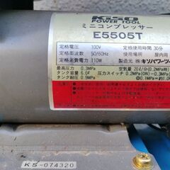 配達可!!ミニコンプレッサー キソパワーツールE5505T (定価74800円)の画像