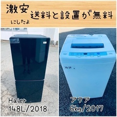 送料設置無料！！限界価格挑戦！！新生活家電♬洗濯機/冷蔵庫♬