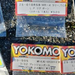 ヨコモの何かの部品です。の画像