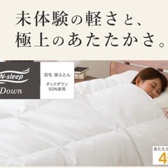値下げしました！
新品未使用　羽毛掛布団　早い物勝ち！の画像