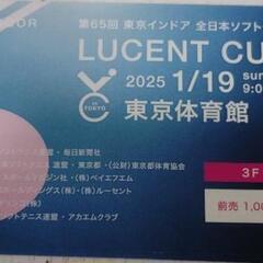 東京インドア　ソフトテニス　観戦チケットの画像