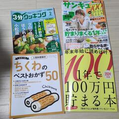 3分クッキング、サンキュ　雑誌