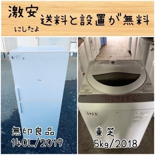 送料設置無料！！限界価格挑戦！！新生活家電♬洗濯機/冷蔵庫♬