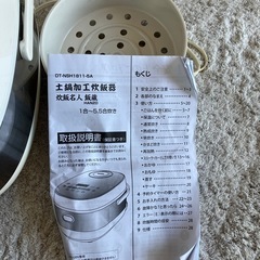 土鍋加工炊飯器　5.5合炊きの画像
