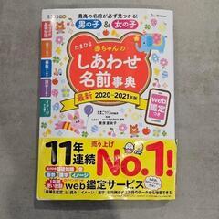しあわせ名前辞典　名付け本