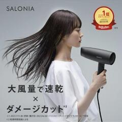 サロニアドライヤーの画像