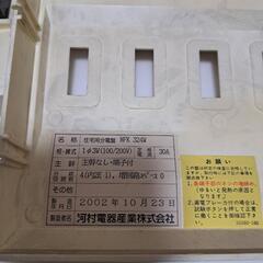 分電盤四回路二個セットの画像