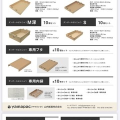 ※取引進行中※yamapac 　段ボールばんじゅうの画像