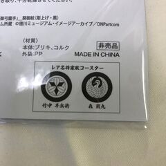 大特価【コースター4個セット】サッポロビール名将家紋コースターの画像