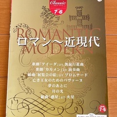 ELECTONE Classicロマン〜近現代 Grade7.6楽譜
