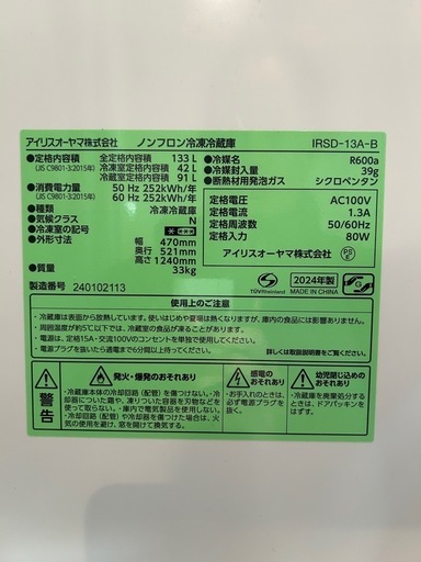 冷蔵庫　アイリスオーヤマ　133L　　