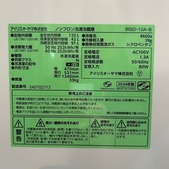 冷蔵庫　アイリスオーヤマ　133L　　の画像