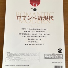 ELECTONE Classicロマン〜近現代 Grade7.6楽譜の画像