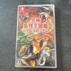 異種最強王図鑑 バトルコロシアム Nintendo Switch