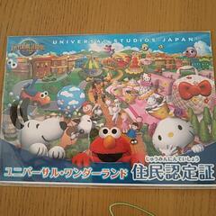 USJ限定グッズセットの画像