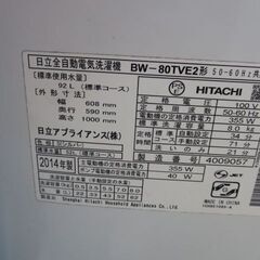 日立静かなインバーター洗濯機8キロ2014年製の画像