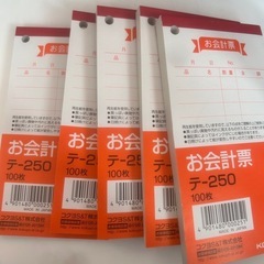 お会計表