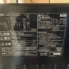 アイリスオーヤマ電子レンジ　2019年製の画像