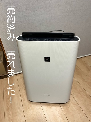 売約済み！シャープ　加湿空気洗浄機