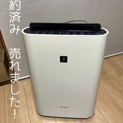 売約済み！シャープ　加湿空気洗浄機