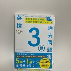 英検3級　過去問題集