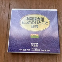 中国語CD デイスク2なし
