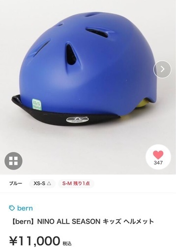 【新品！未使用】　【bern】NINO ALL SEASON キッズ ヘルメット