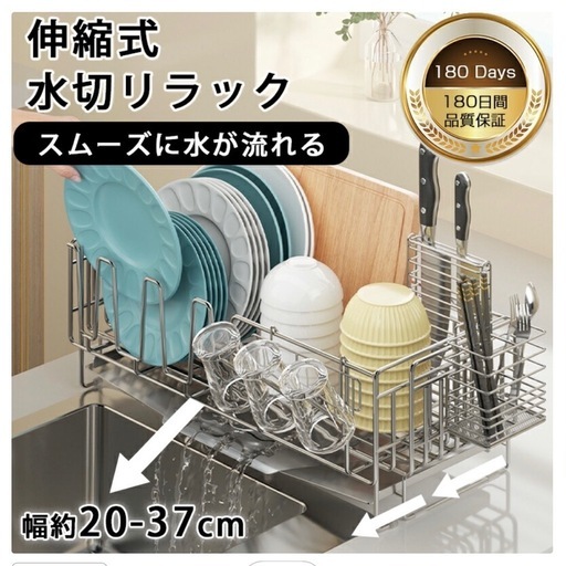 伸縮式水切りラック　新品