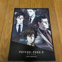 劇場版 PSYCHO-PASS サイコパス 3 FIRST IN...