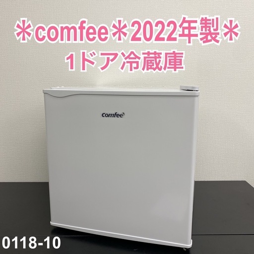 【ご来店限定】＊comfee 1ドア冷蔵庫 2022年製＊0118-10